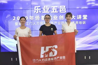 樂業(yè)五邑 創(chuàng)響江門——江門人力資源服務(wù)產(chǎn)業(yè)園能力素質(zhì)培訓(xùn)班圓滿舉辦，為產(chǎn)業(yè)發(fā)展注入新動能
